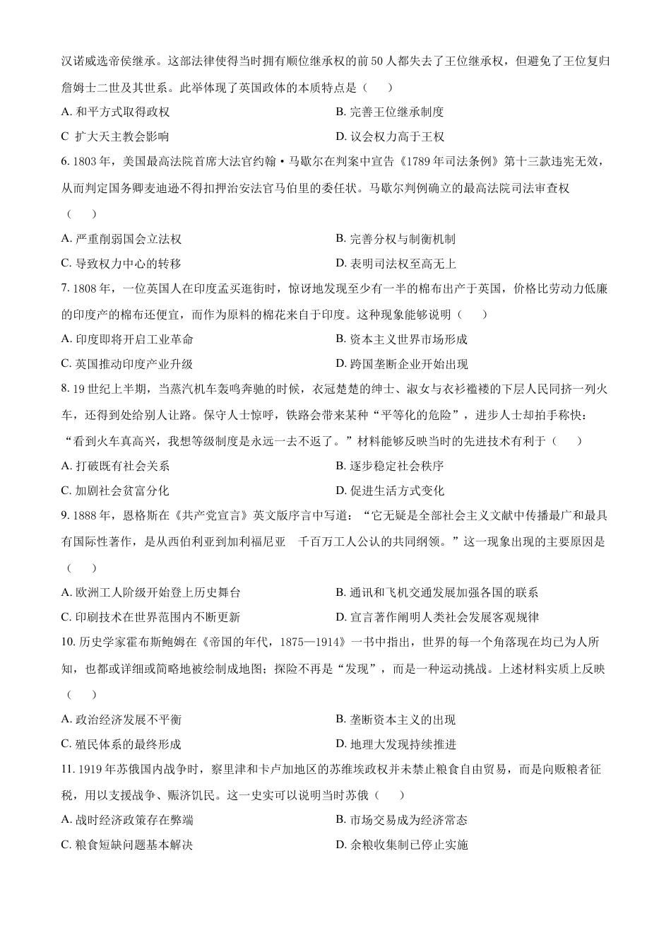 高中历史必修下  高一下学期期末考试历史试题（原卷版） (2).docx