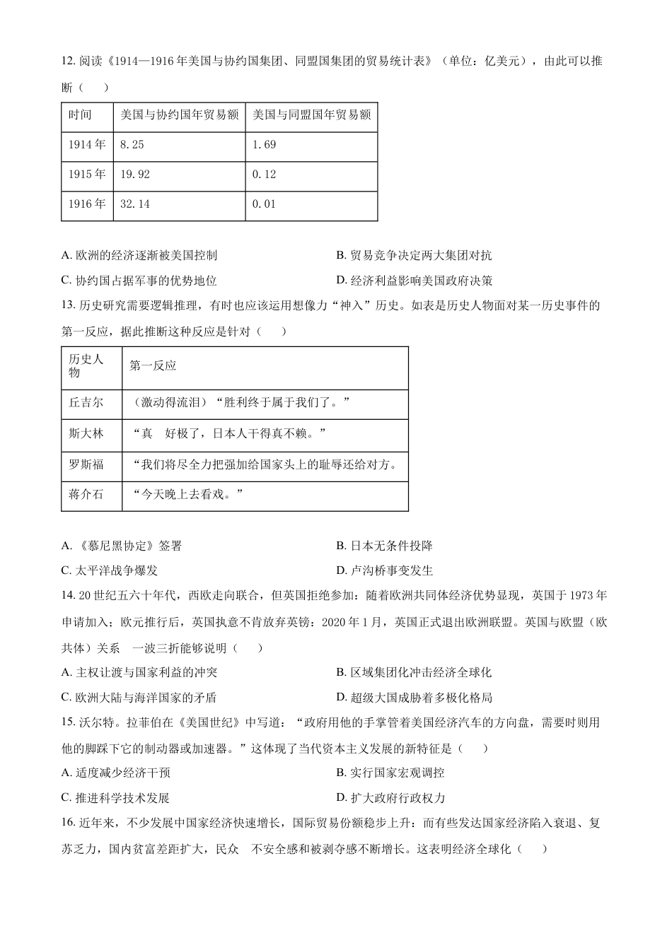 高中历史必修下  高一下学期期末考试历史试题（原卷版） (2).docx