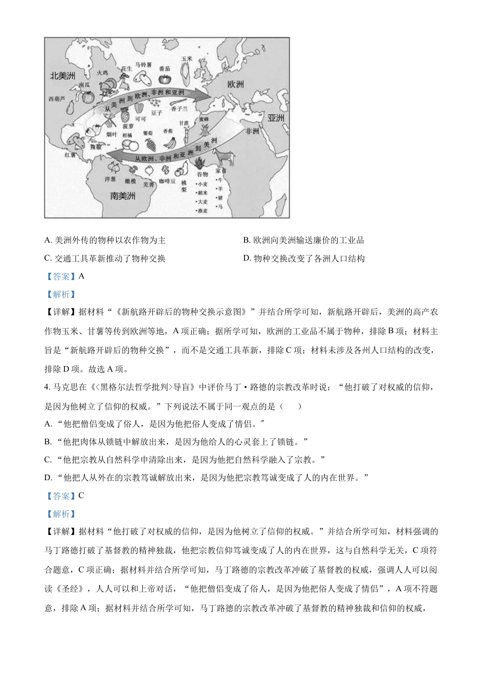 高中历史必修下  高一下学期期末考试历史试题（解析版） (2).docx