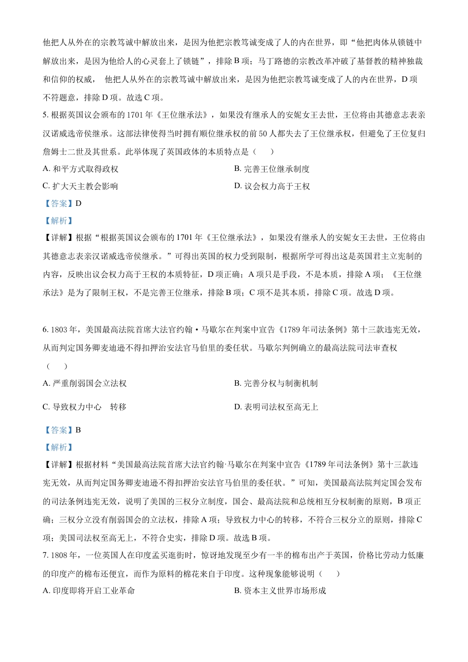 高中历史必修下  高一下学期期末考试历史试题（解析版） (2).docx