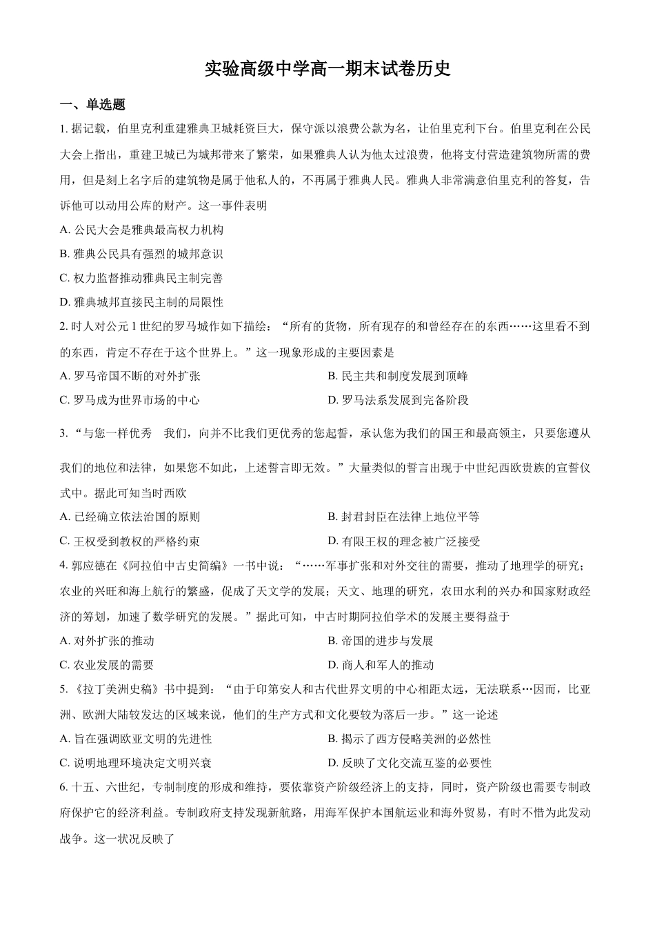 高中历史必修下  高一下学期期末考试历史试题（原卷版） (3).docx