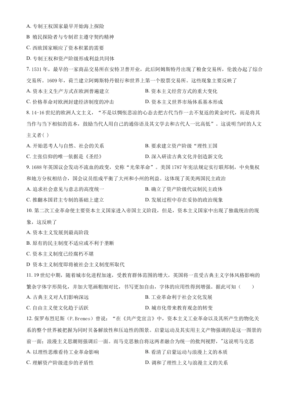 高中历史必修下  高一下学期期末考试历史试题（原卷版） (3).docx