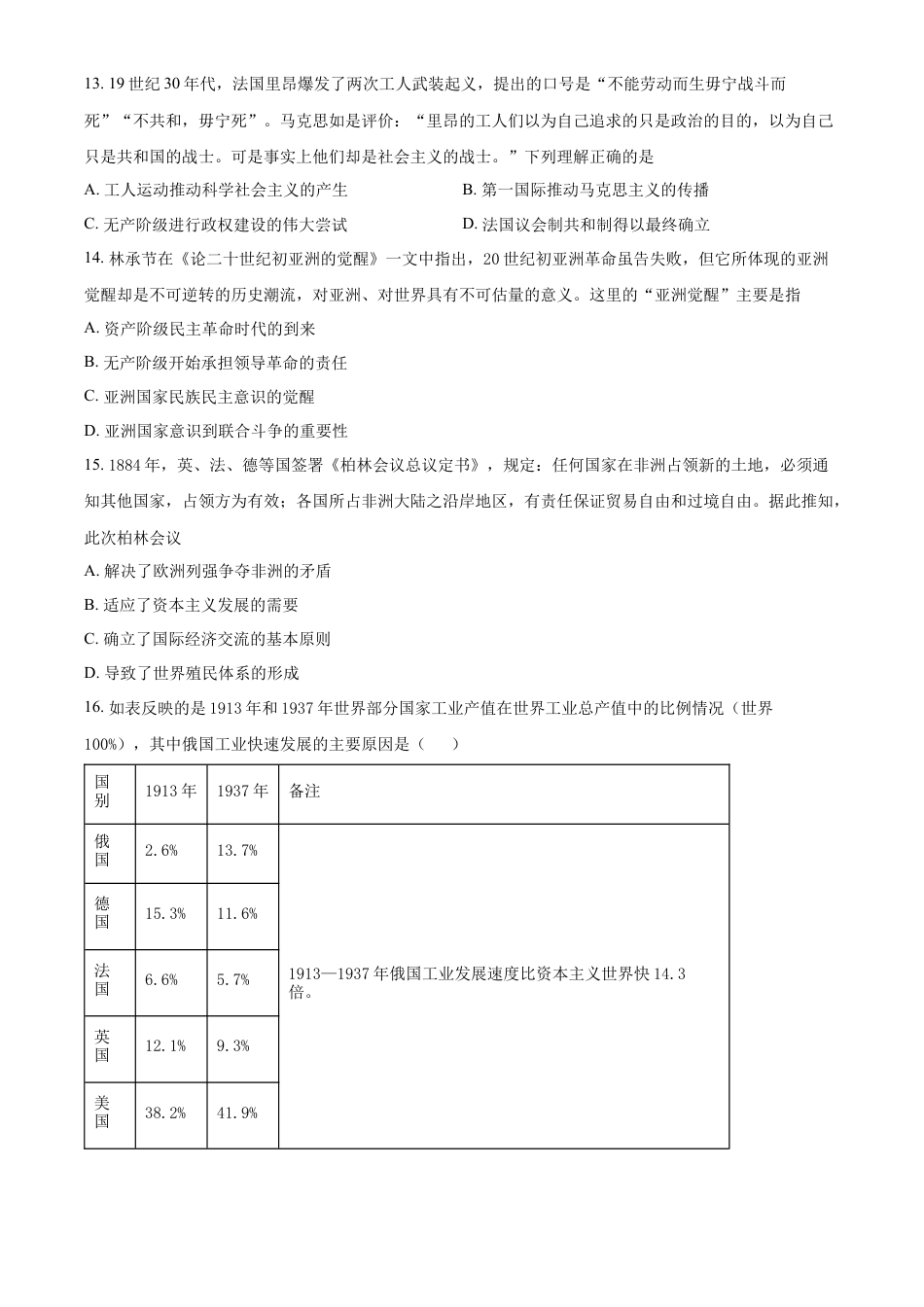 高中历史必修下  高一下学期期末考试历史试题（原卷版） (3).docx