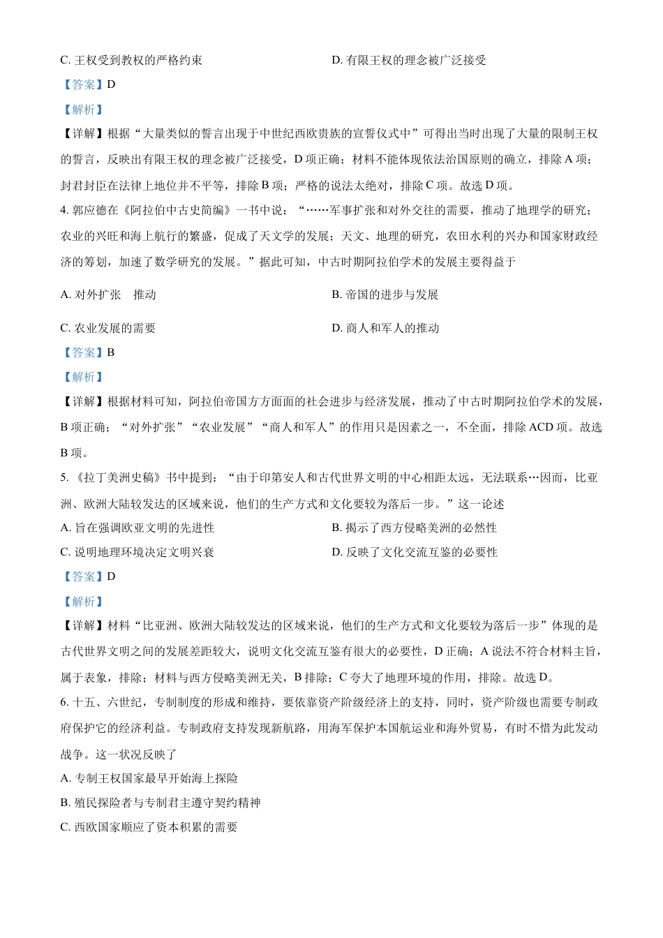 高中历史必修下  高一下学期期末考试历史试题（解析版） (3).docx