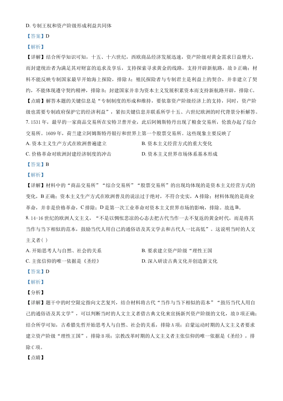 高中历史必修下  高一下学期期末考试历史试题（解析版） (3).docx