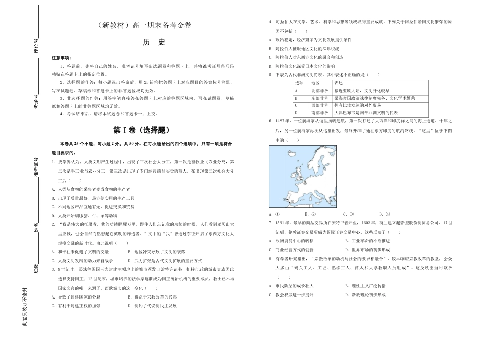 高中历史必修下  高一期末备考金卷 历史 学生版.doc