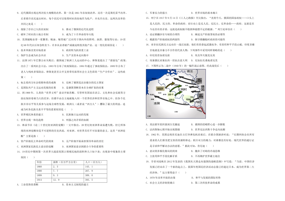 高中历史必修下  高一期末备考金卷 历史 学生版.doc
