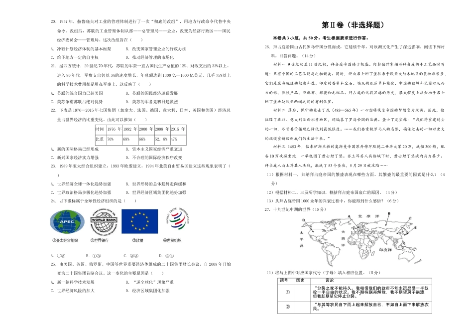 高中历史必修下  高一期末备考金卷 历史 学生版.doc