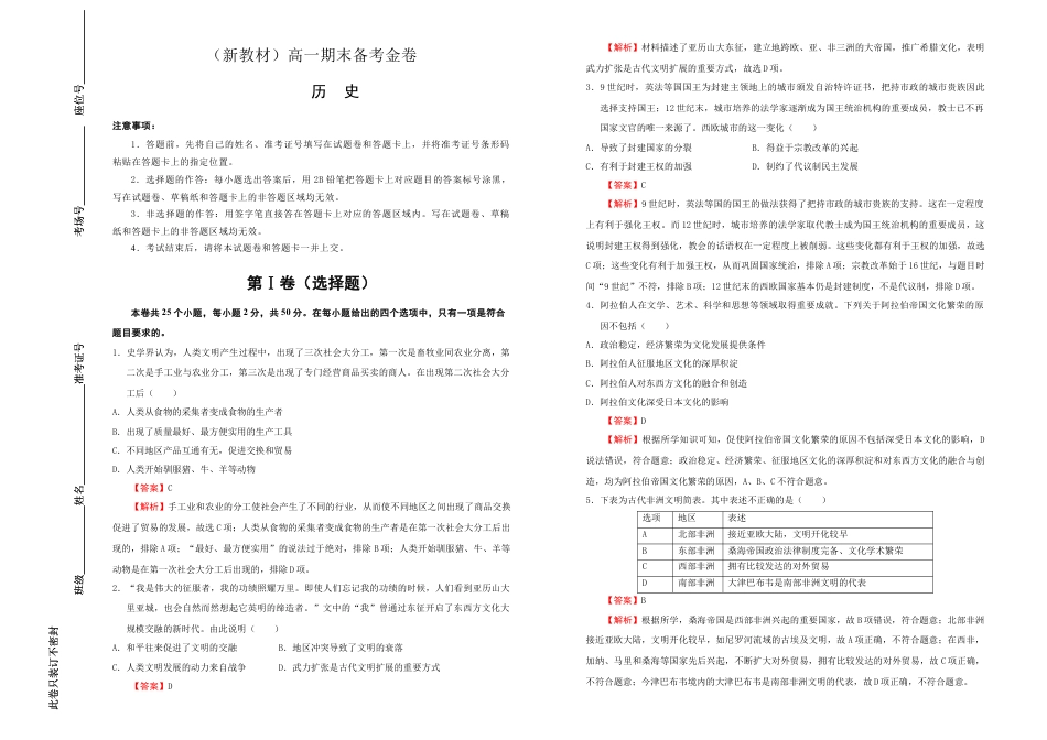 高中历史必修下  高一期末备考金卷 历史 教师版.doc