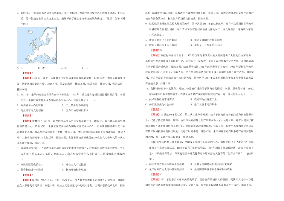 高中历史必修下  高一期末备考金卷 历史 教师版.doc