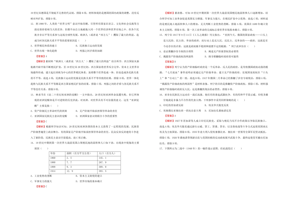 高中历史必修下  高一期末备考金卷 历史 教师版.doc