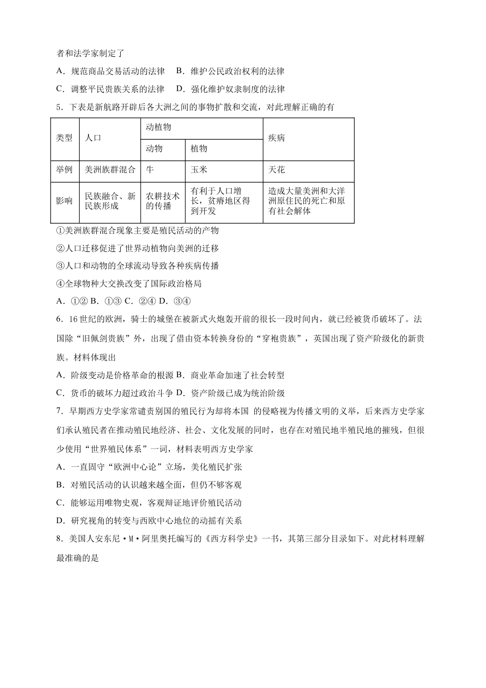 高中历史必修下  【必修中外史纲要（下）】高一（下）期末模拟试卷历史试题06（原卷版）.doc