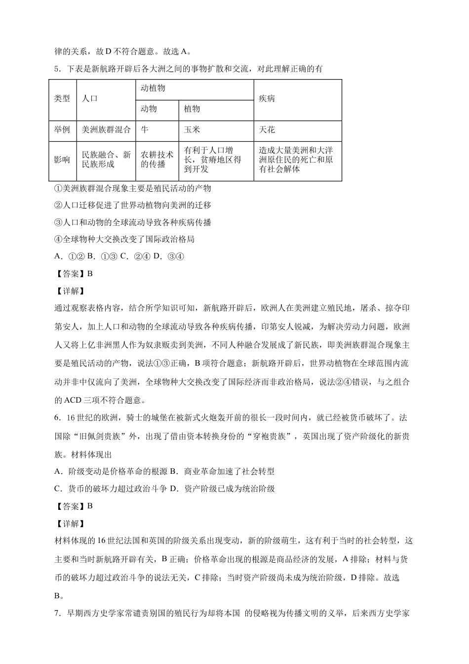 高中历史必修下  【必修中外史纲要（下）】高一（下）期末模拟试卷历史试题06（解析版）.doc