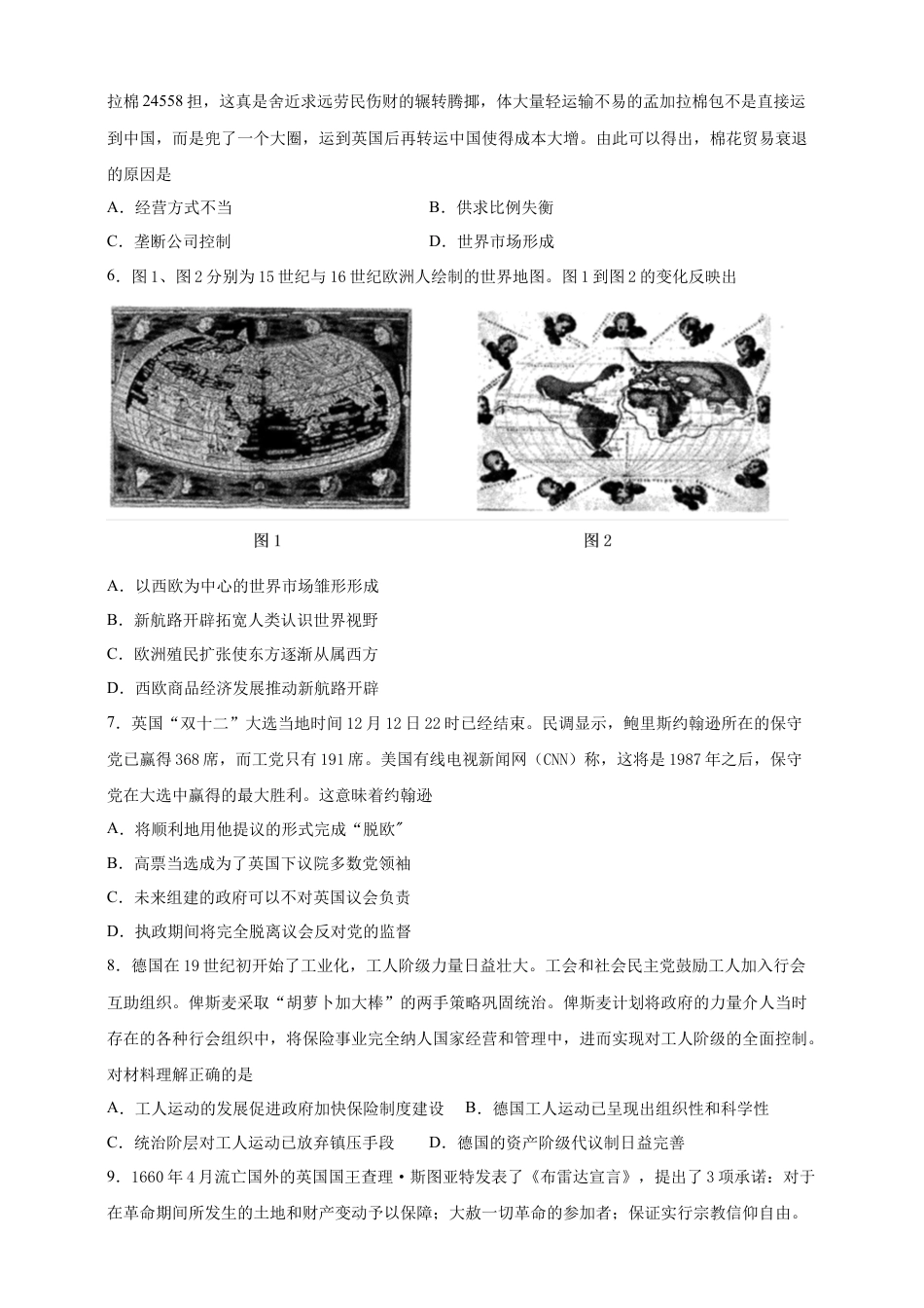 高中历史必修下  【必修中外史纲要（下）】高一（下）期末模拟试卷历史试题05（原卷版）.doc