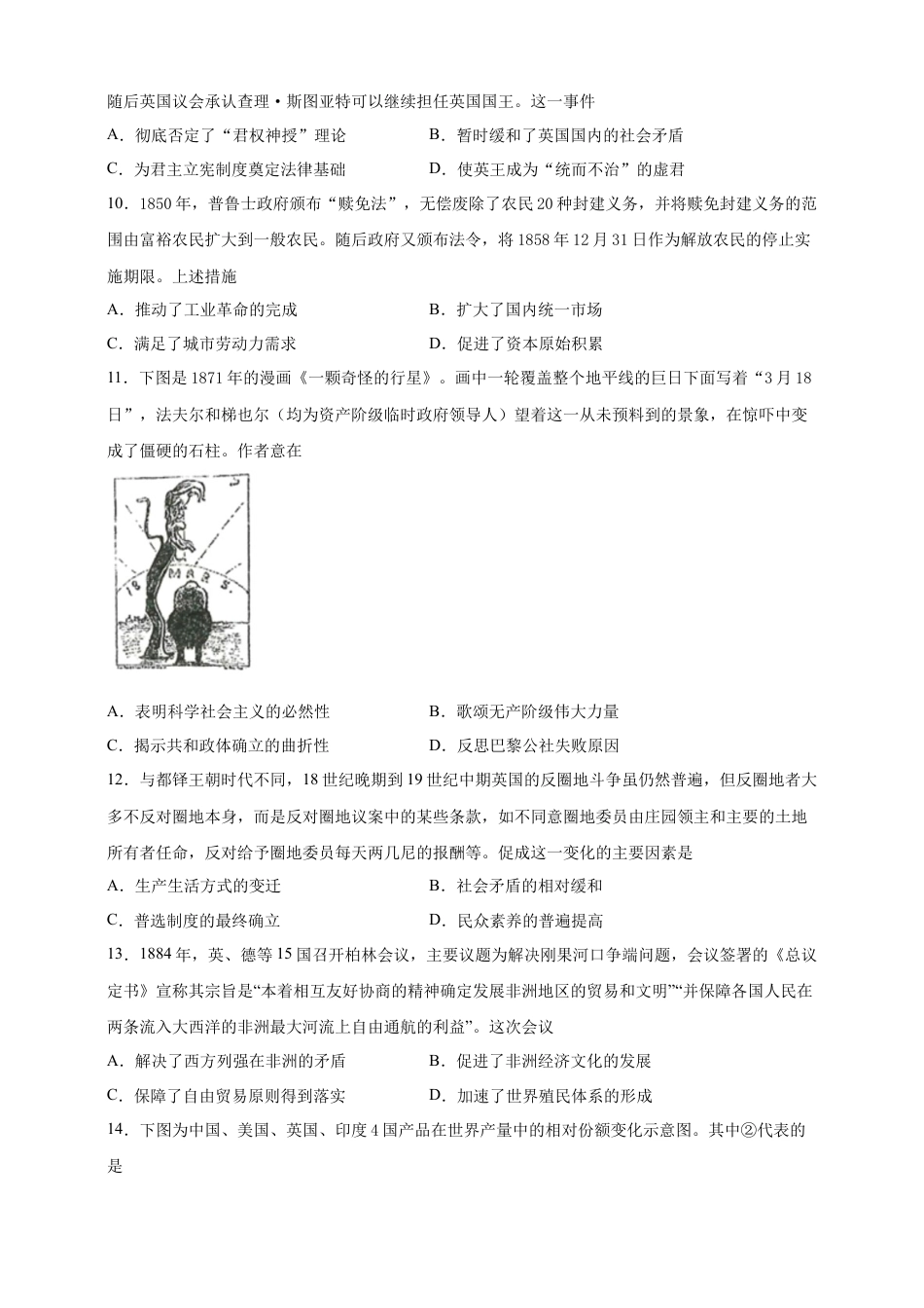 高中历史必修下  【必修中外史纲要（下）】高一（下）期末模拟试卷历史试题05（原卷版）.doc