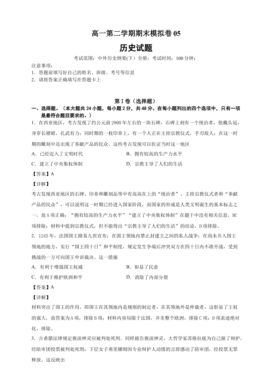 高中历史必修下  【必修中外史纲要（下）】高一（下）期末模拟试卷历史试题05（解析版）.doc
