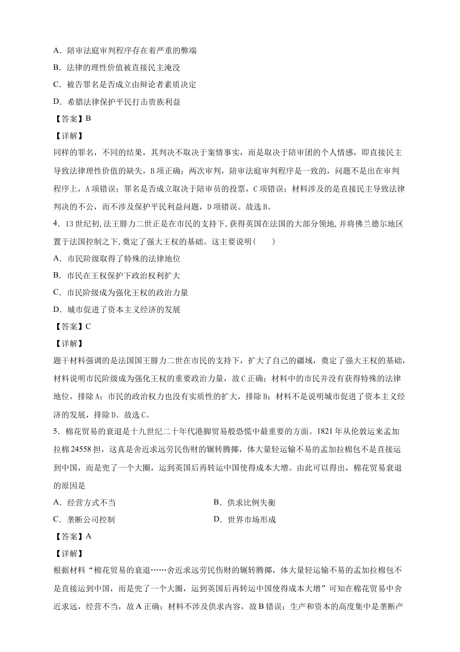 高中历史必修下  【必修中外史纲要（下）】高一（下）期末模拟试卷历史试题05（解析版）.doc