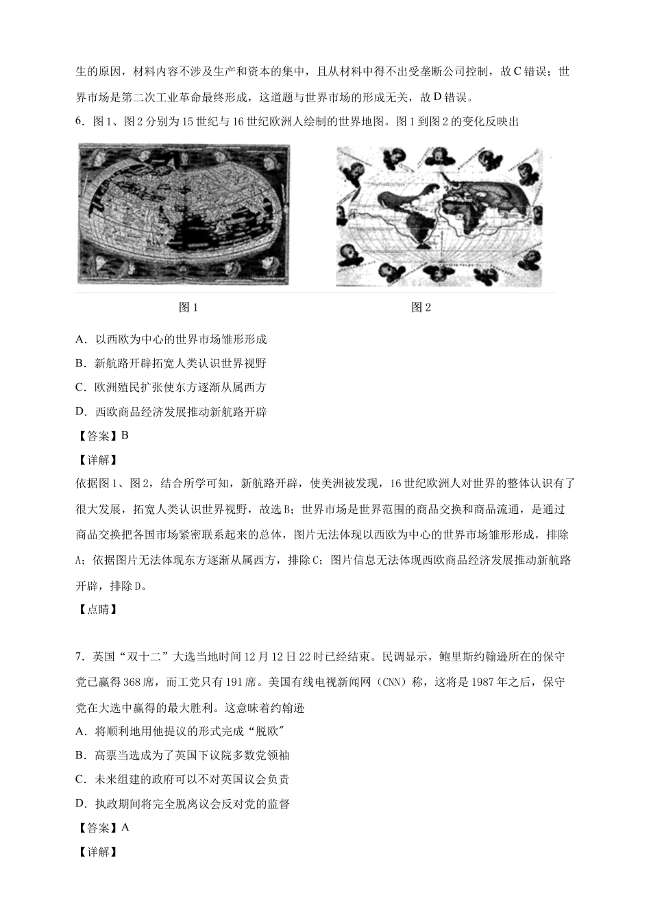 高中历史必修下  【必修中外史纲要（下）】高一（下）期末模拟试卷历史试题05（解析版）.doc