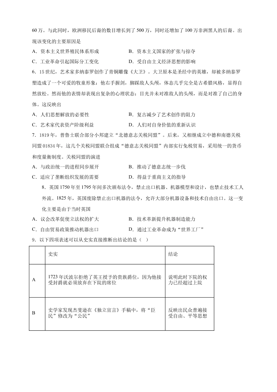 高中历史必修下  【必修中外史纲要（下）】高一（下）期末模拟试卷历史试题04（原卷版）.doc
