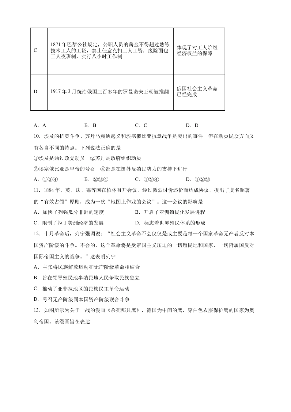 高中历史必修下  【必修中外史纲要（下）】高一（下）期末模拟试卷历史试题04（原卷版）.doc