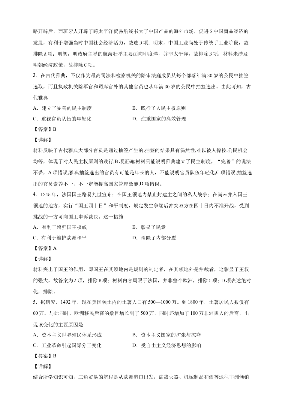 高中历史必修下  【必修中外史纲要（下）】高一（下）期末模拟试卷历史试题04（解析版）.doc