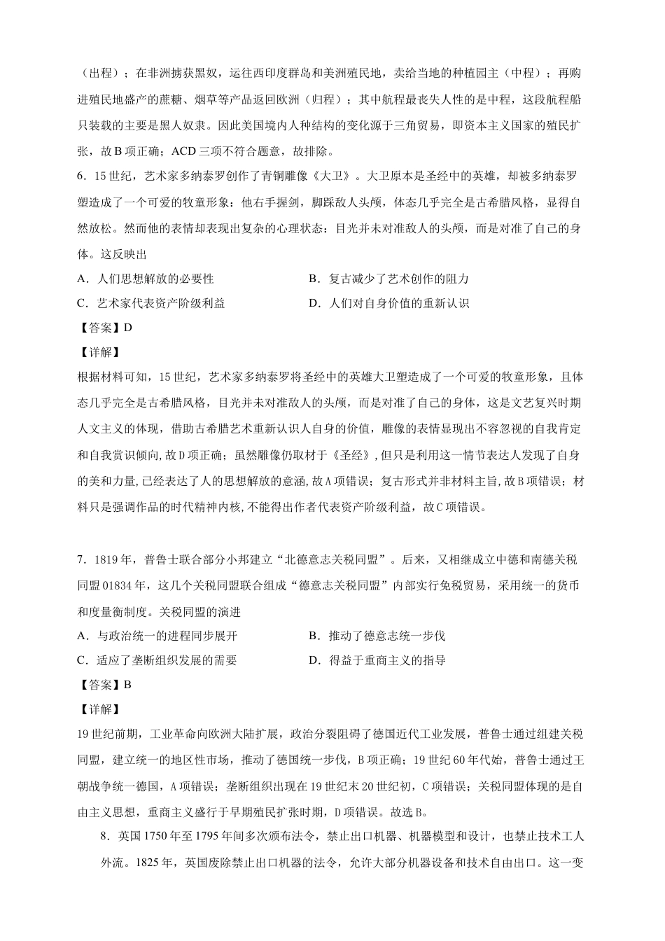 高中历史必修下  【必修中外史纲要（下）】高一（下）期末模拟试卷历史试题04（解析版）.doc