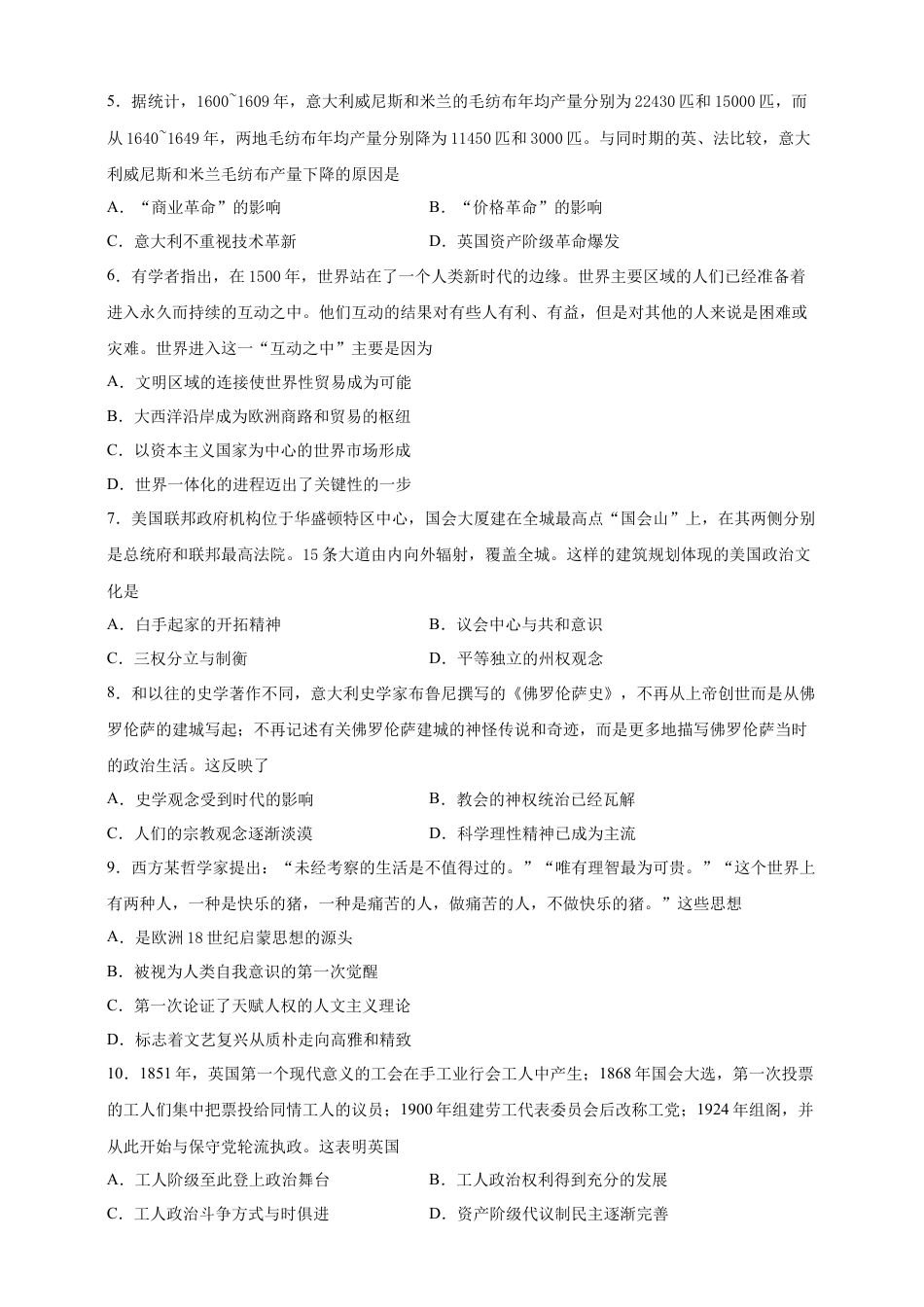 高中历史必修下  【必修中外史纲要（下）】高一（下）期末模拟试卷历史试题03（原卷版）.doc.doc