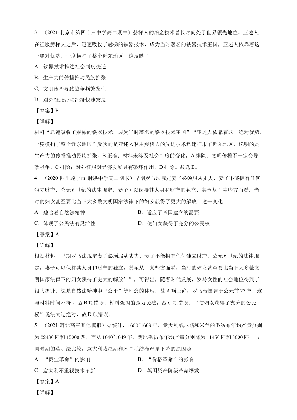 高中历史必修下  【必修中外史纲要（下）】高一（下）期末模拟试卷历史试题03（解析版）.doc.doc