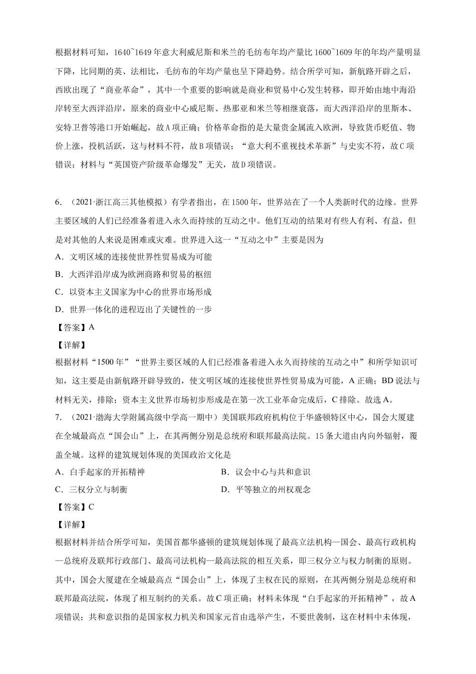 高中历史必修下  【必修中外史纲要（下）】高一（下）期末模拟试卷历史试题03（解析版）.doc.doc