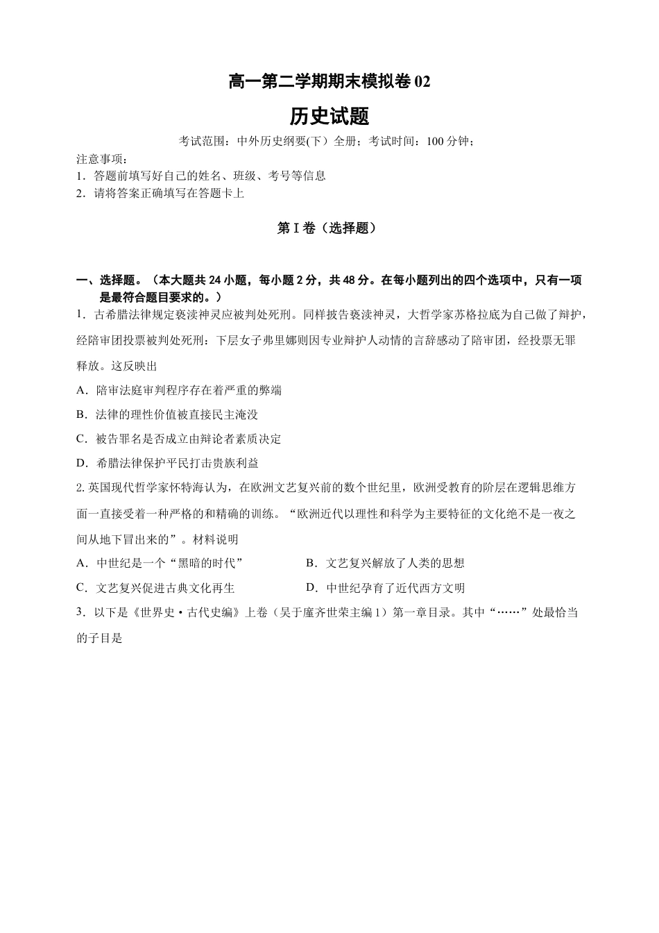 高中历史必修下  【必修中外史纲要（下）】高一（下）期末模拟试卷历史试题02（原卷版）.doc