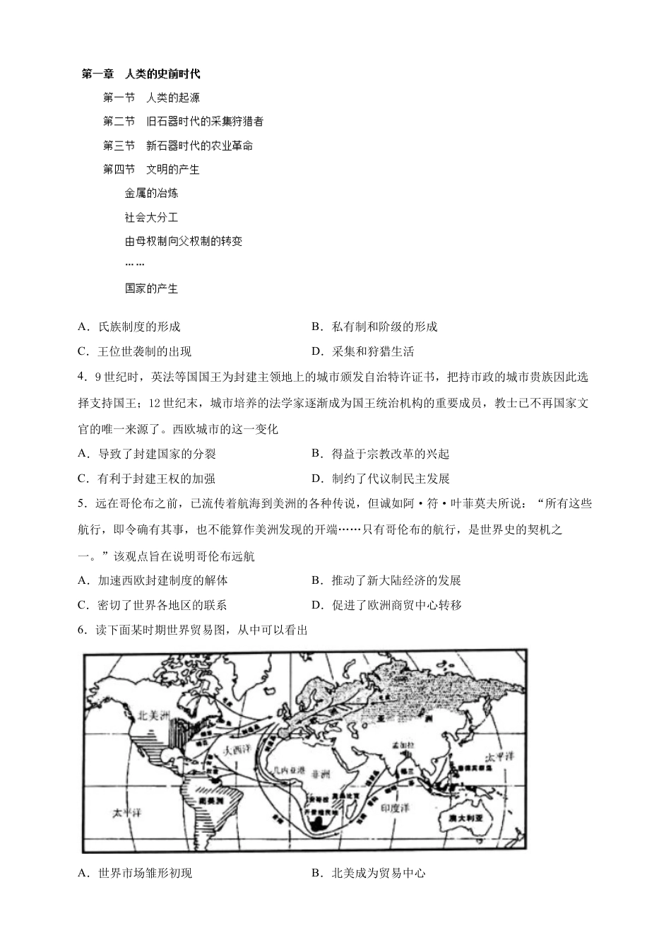 高中历史必修下  【必修中外史纲要（下）】高一（下）期末模拟试卷历史试题02（原卷版）.doc
