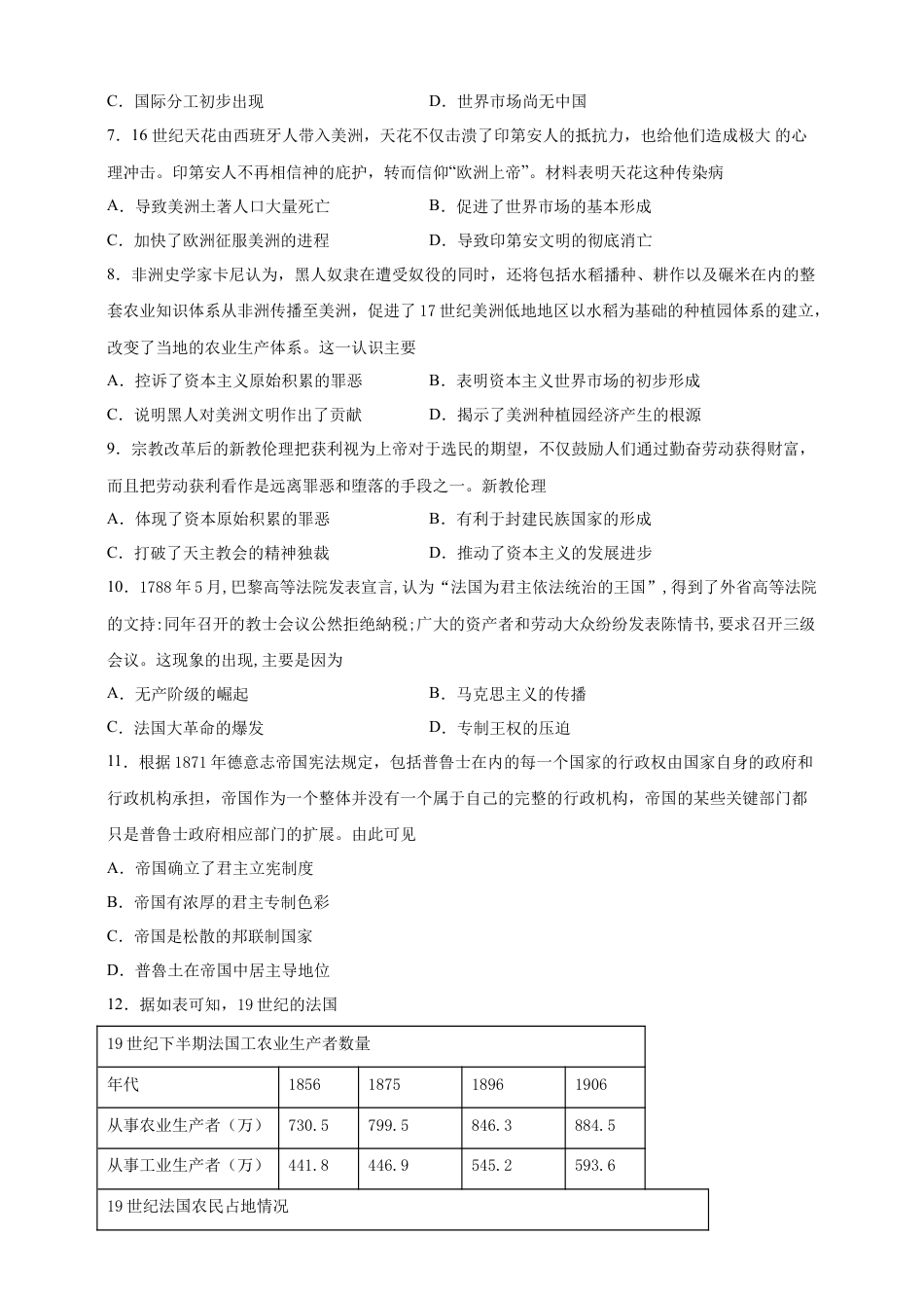 高中历史必修下  【必修中外史纲要（下）】高一（下）期末模拟试卷历史试题02（原卷版）.doc