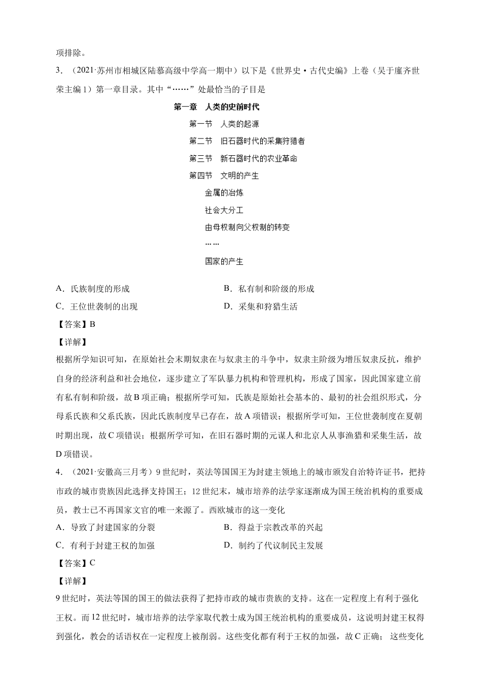 高中历史必修下  【必修中外史纲要（下）】高一（下）期末模拟试卷历史试题02（解析版）.doc
