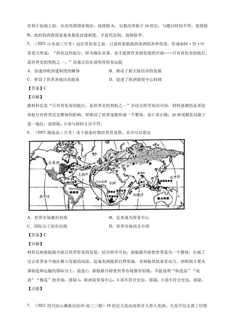 高中历史必修下  【必修中外史纲要（下）】高一（下）期末模拟试卷历史试题02（解析版）.doc