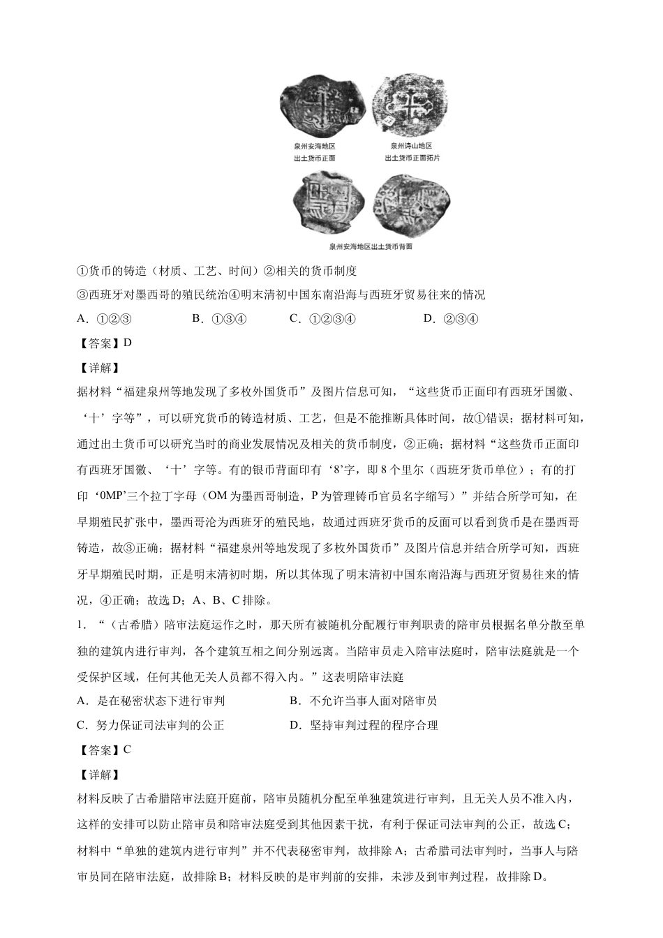 高中历史必修下  【必修中外史纲要（下）】高一（下）期末模拟试卷历史试题01（原卷版）.doc