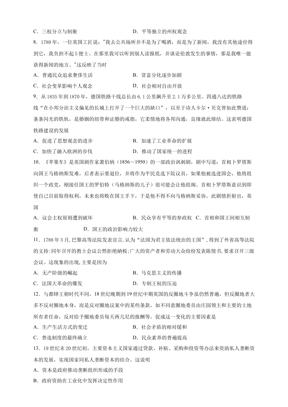 高中历史必修下  【必修中外史纲要（下）】高一（下）期末模拟试卷历史试题01（解析版）.doc