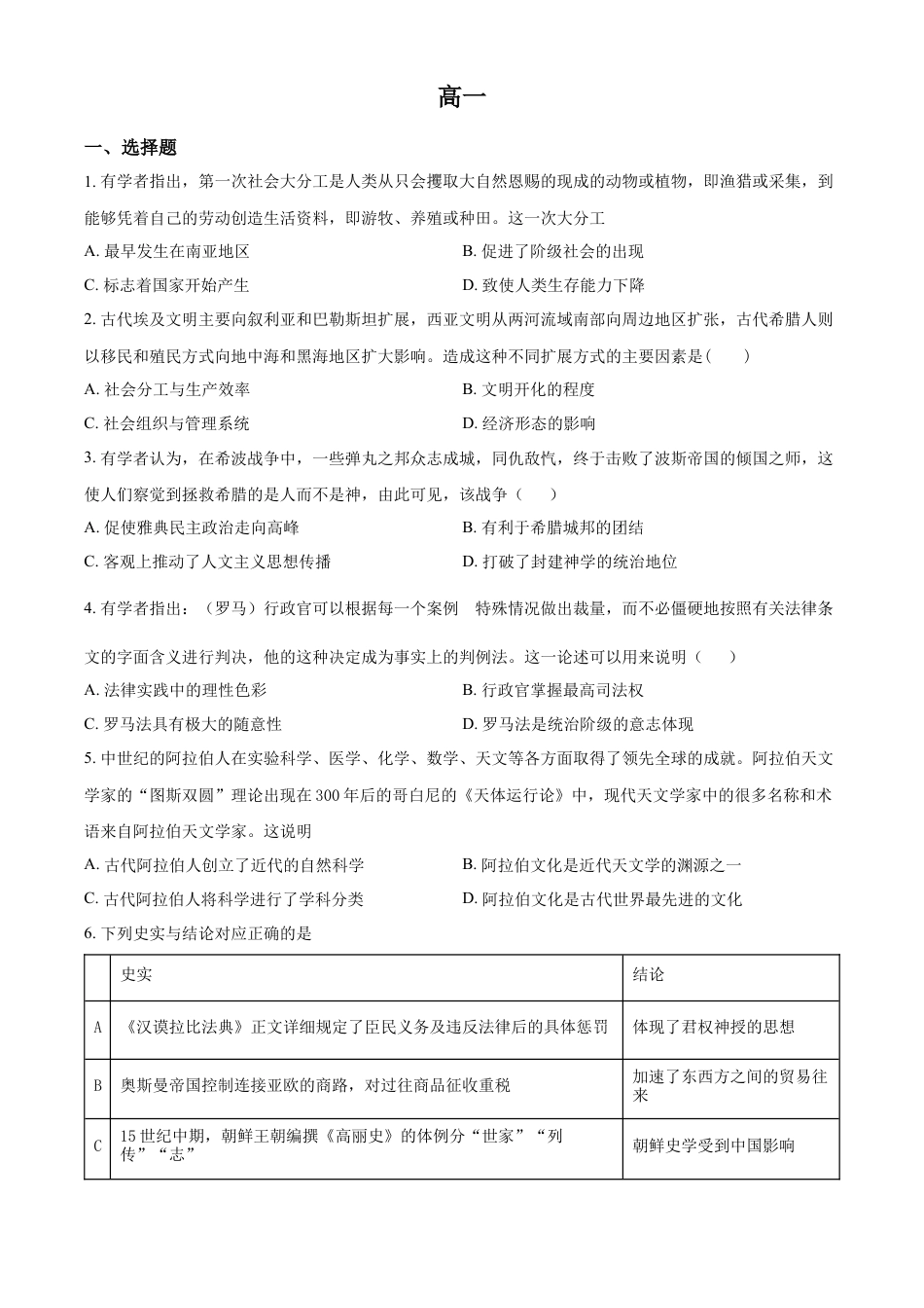 高中历史必修下  2.高一下学期期中考试历史试题（原卷版）.docx