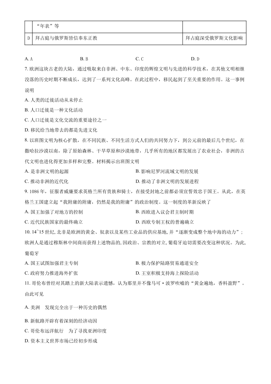 高中历史必修下  2.高一下学期期中考试历史试题（原卷版）.docx