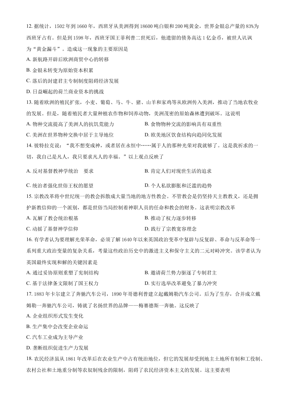 高中历史必修下  2.高一下学期期中考试历史试题（原卷版）.docx