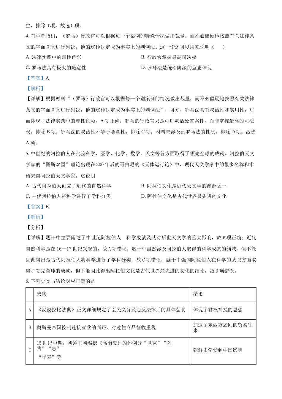 高中历史必修下  2.高一下学期期中考试历史试题（解析版）.docx