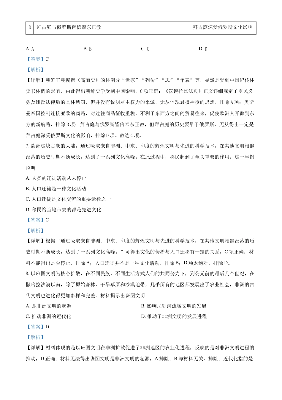 高中历史必修下  2.高一下学期期中考试历史试题（解析版）.docx