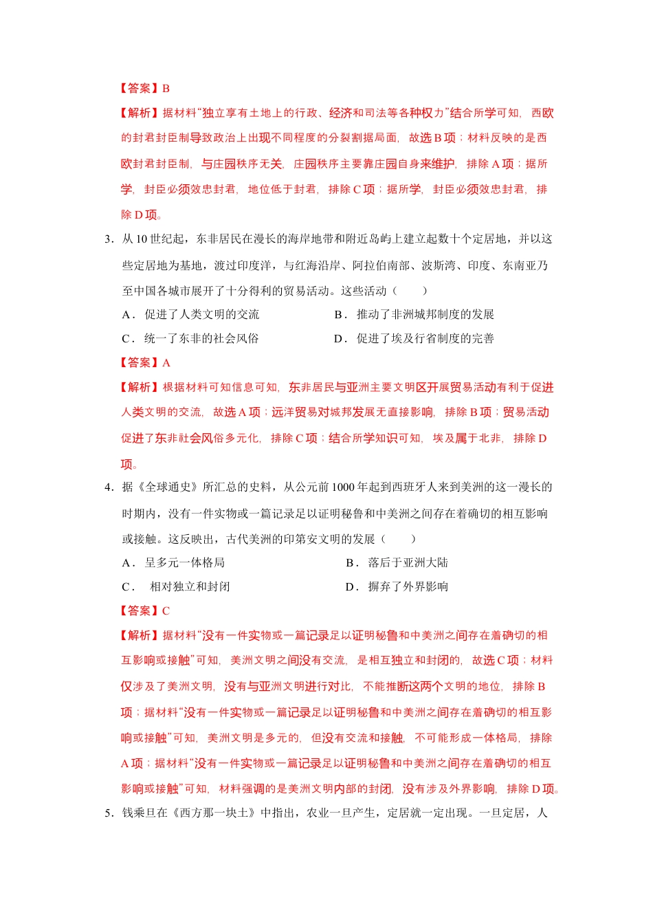 高中历史必修下  历史（统编版B卷）（全解全析）.docx