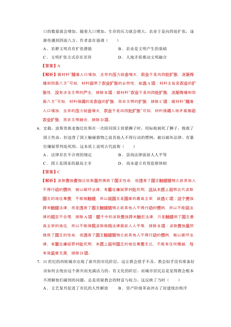 高中历史必修下  历史（统编版B卷）（全解全析）.docx