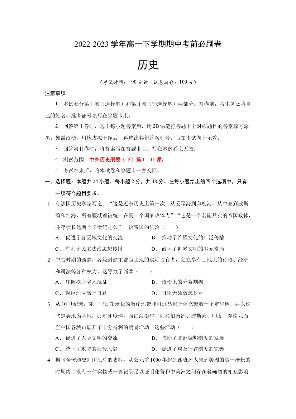 高中历史必修下  历史（统编版B卷）（考试版）（测试范围：纲要下第1-11课）.docx