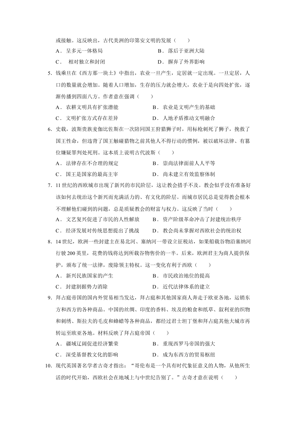 高中历史必修下  历史（统编版B卷）（考试版）（测试范围：纲要下第1-11课）.docx