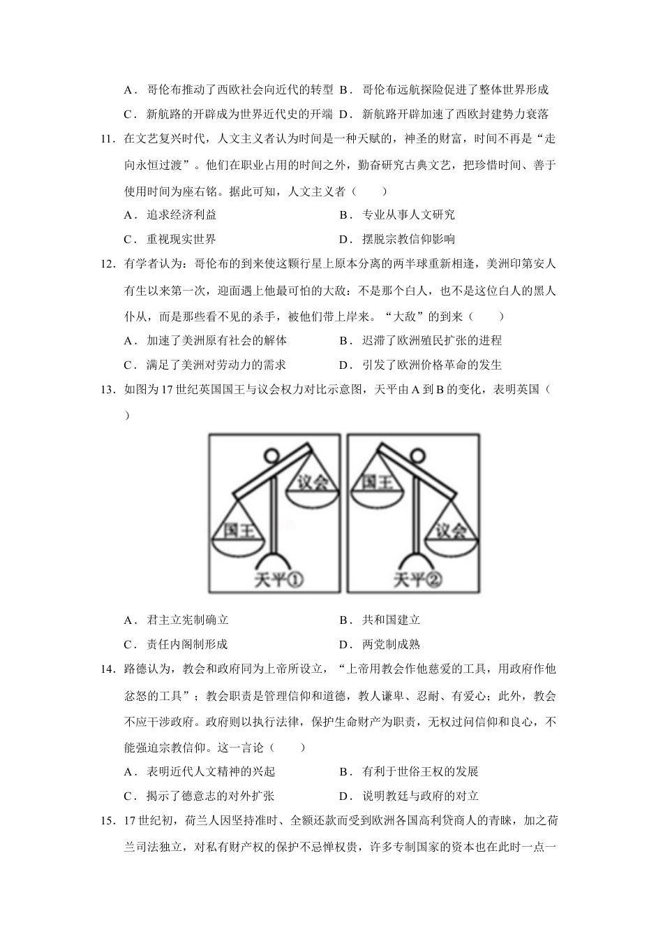 高中历史必修下  历史（统编版B卷）（考试版）（测试范围：纲要下第1-11课）.docx