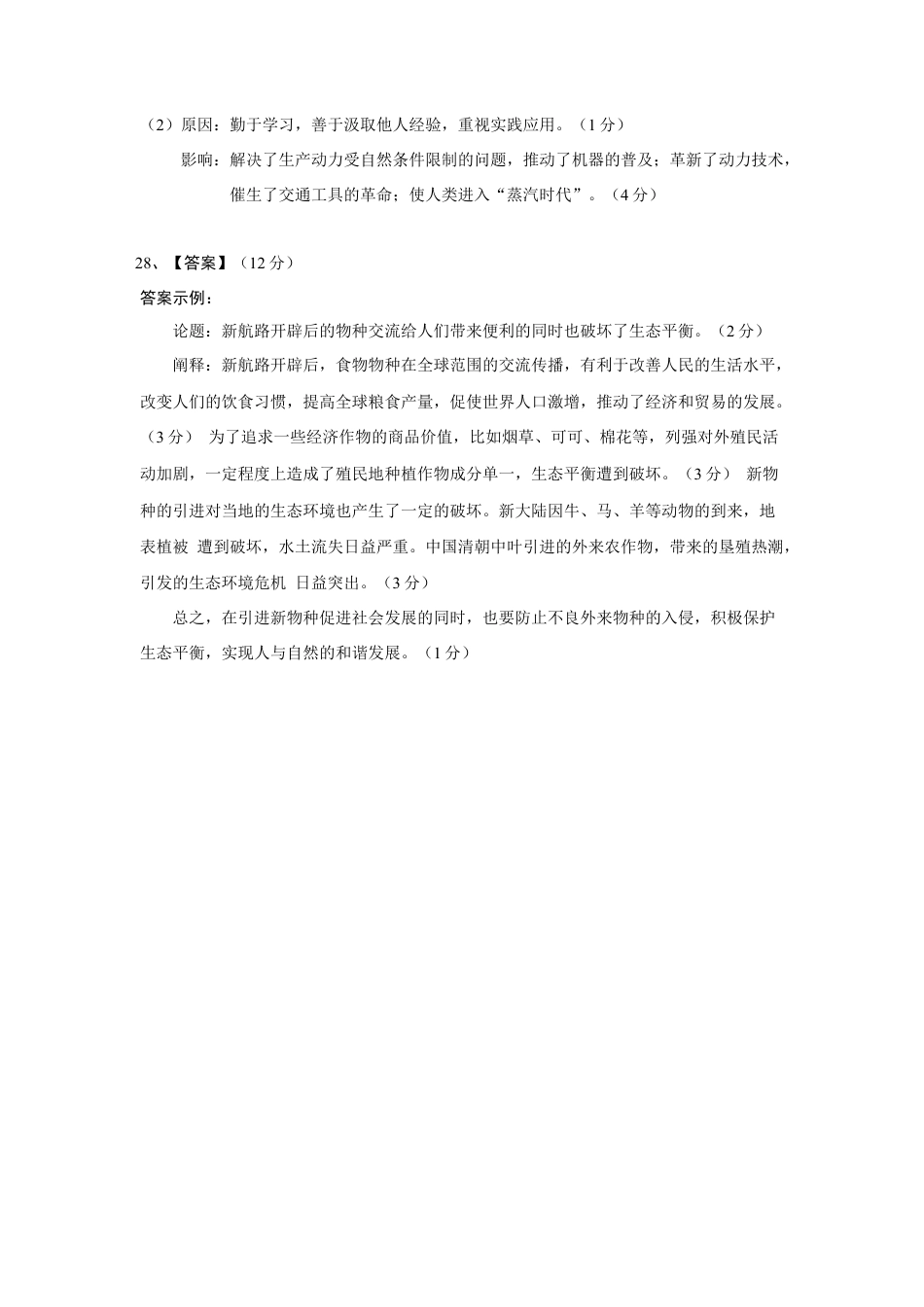 高中历史必修下  历史（统编版B卷）（参考答案）.docx