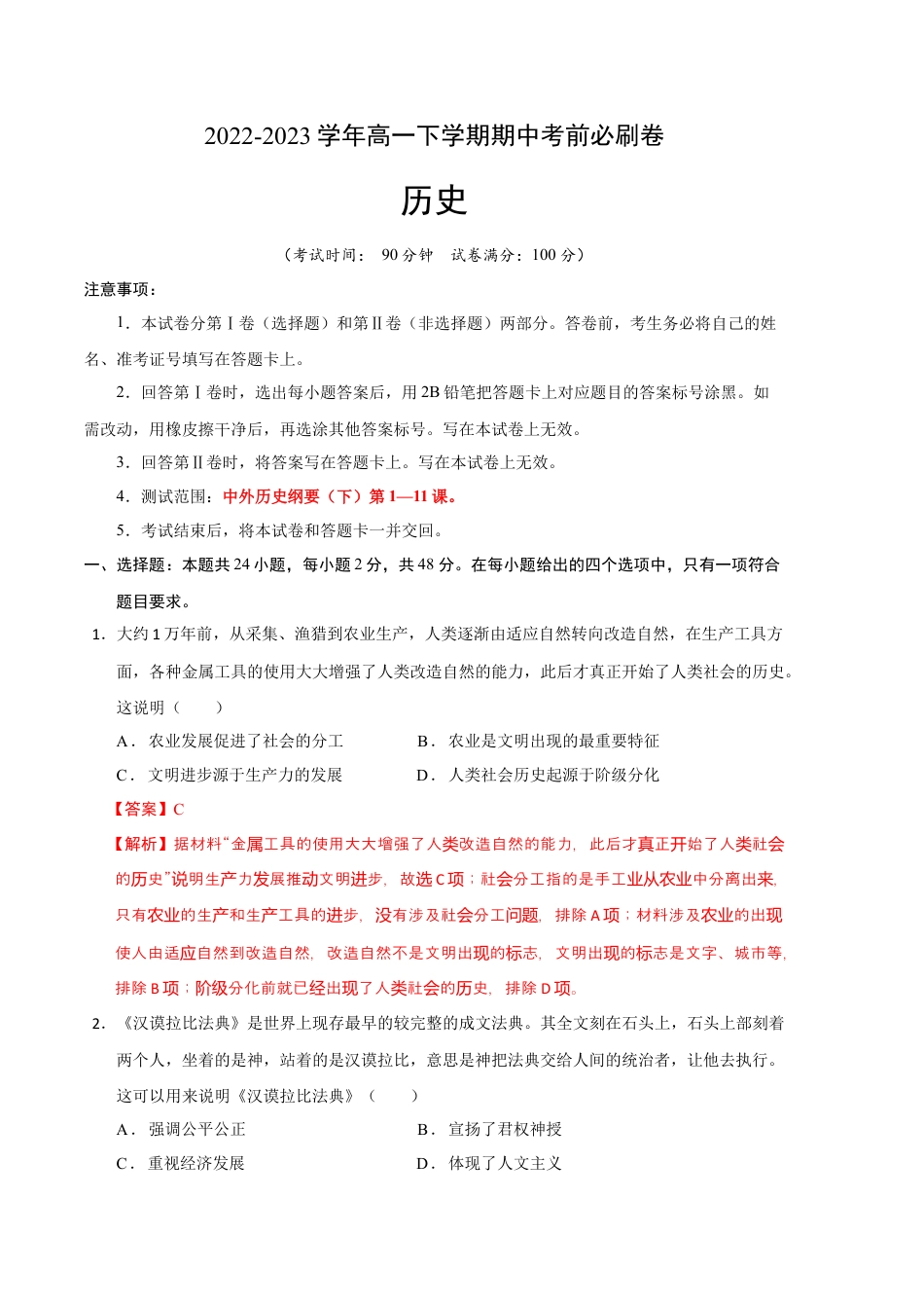 高中历史必修下  历史（统编版A卷）（全解全析）.docx