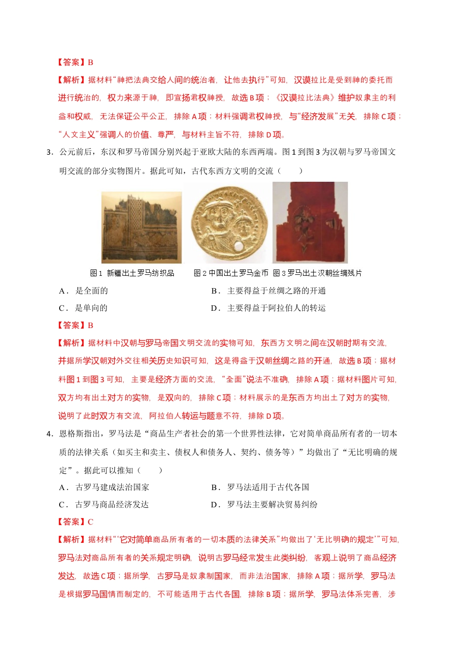 高中历史必修下  历史（统编版A卷）（全解全析）.docx
