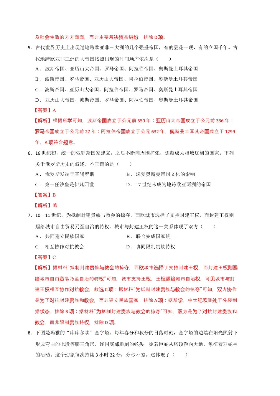 高中历史必修下  历史（统编版A卷）（全解全析）.docx